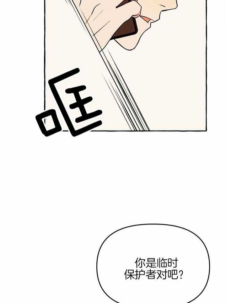 《三三的家》漫画最新章节第24话免费下拉式在线观看章节第【10】张图片