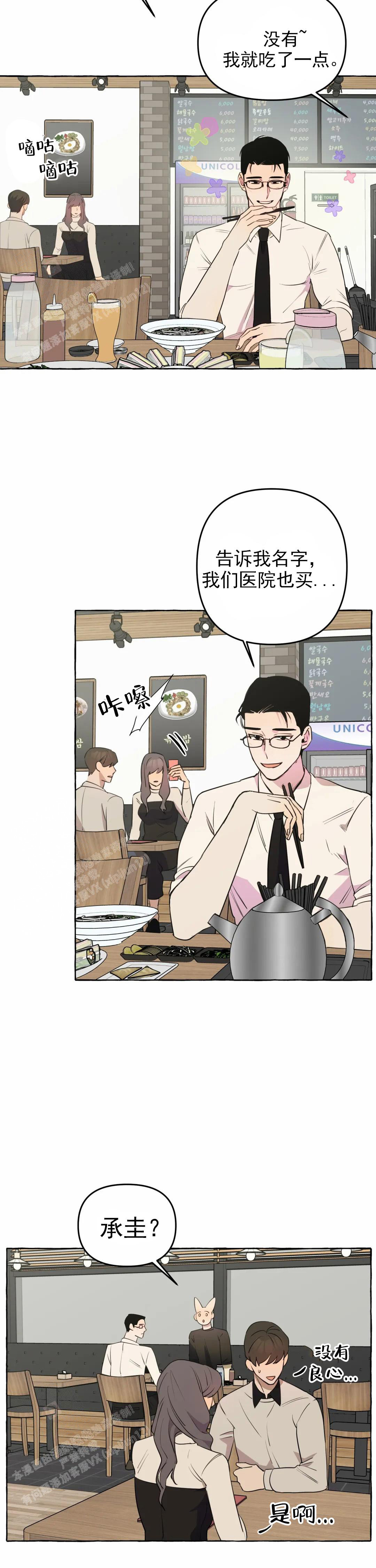 《三三的家》漫画最新章节第54话免费下拉式在线观看章节第【5】张图片