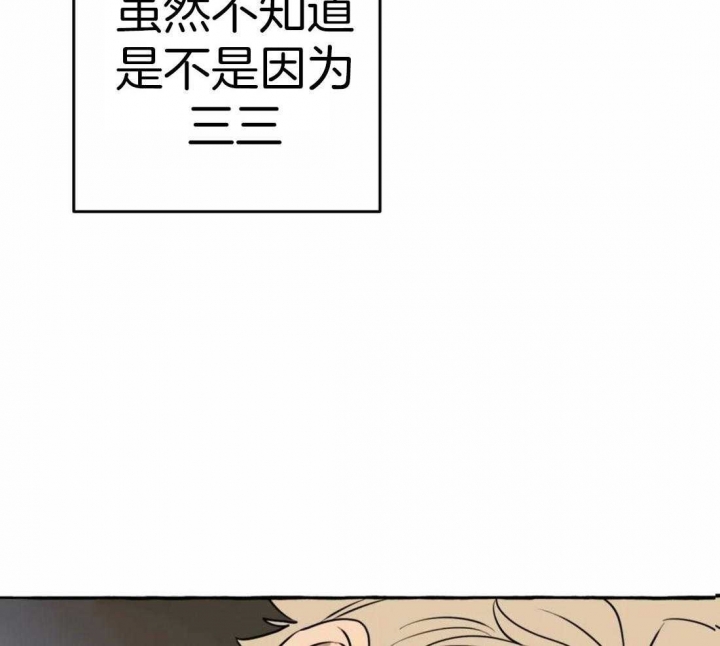 《三三的家》漫画最新章节第17话免费下拉式在线观看章节第【55】张图片