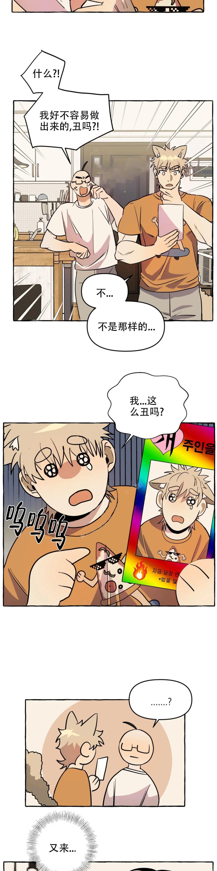 《三三的家》漫画最新章节第8话免费下拉式在线观看章节第【2】张图片