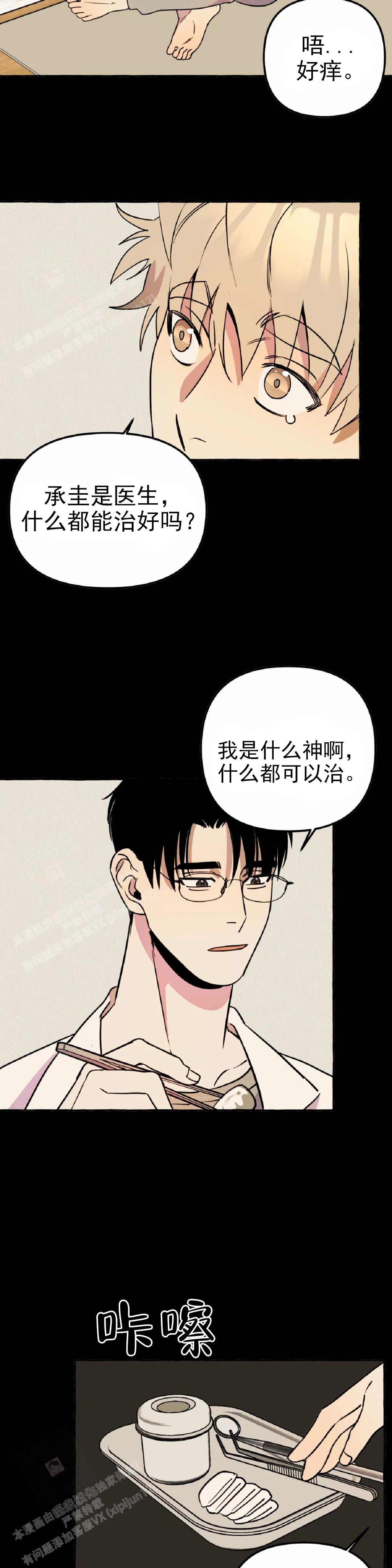 《三三的家》漫画最新章节第59话免费下拉式在线观看章节第【7】张图片