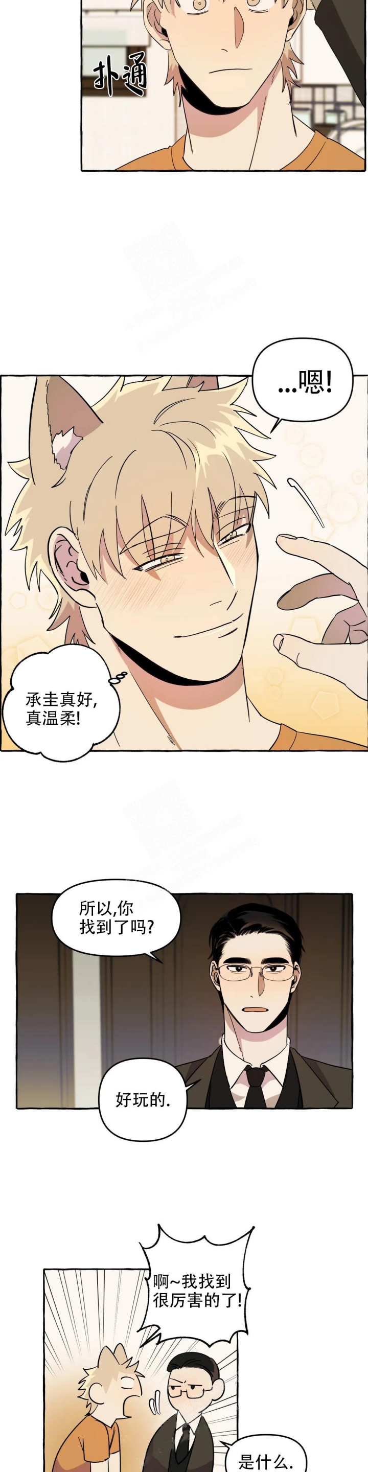 《三三的家》漫画最新章节第6话免费下拉式在线观看章节第【10】张图片