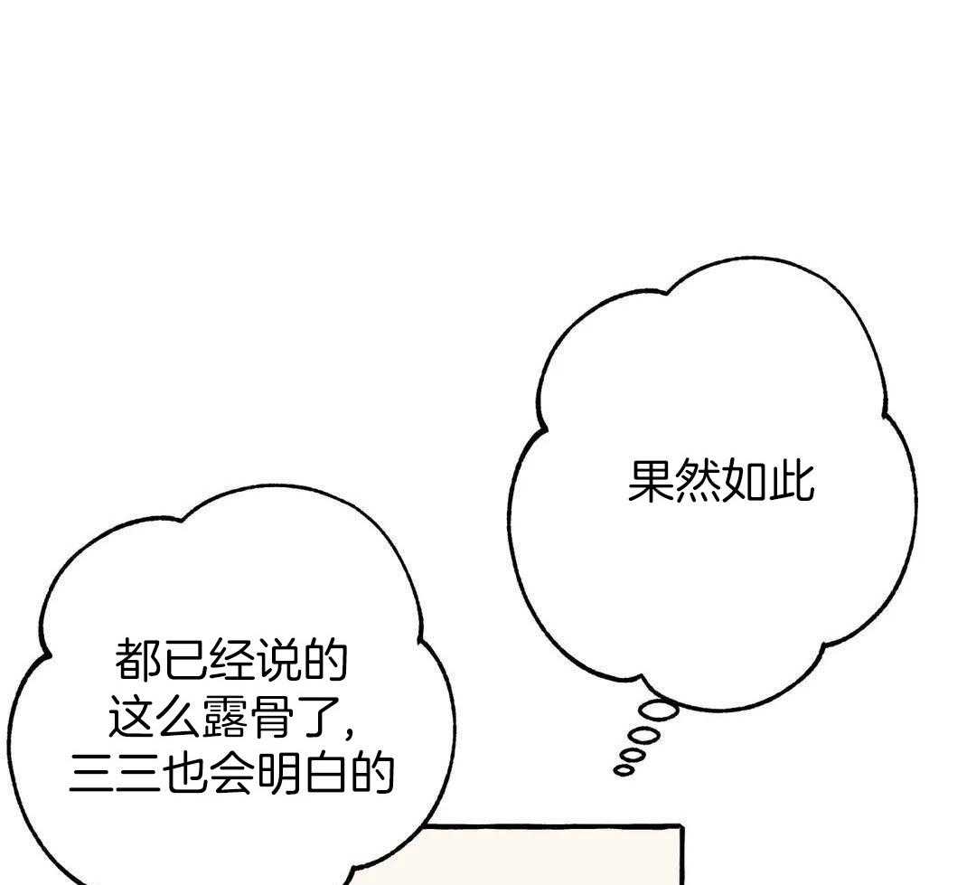 《三三的家》漫画最新章节第43话免费下拉式在线观看章节第【21】张图片