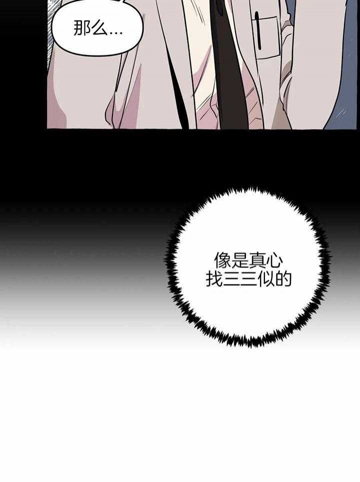 《三三的家》漫画最新章节第24话免费下拉式在线观看章节第【5】张图片