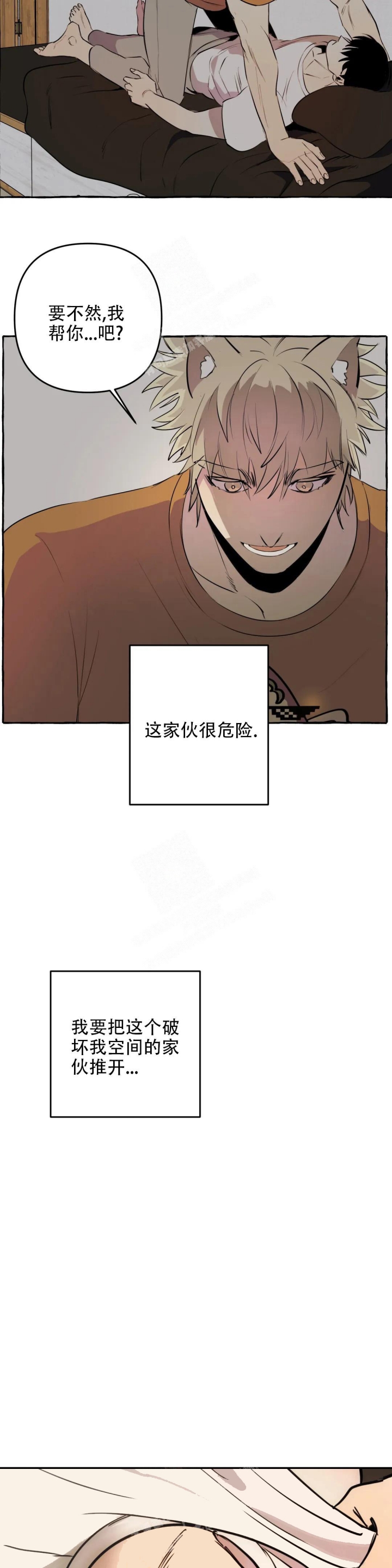 《三三的家》漫画最新章节第8话免费下拉式在线观看章节第【11】张图片