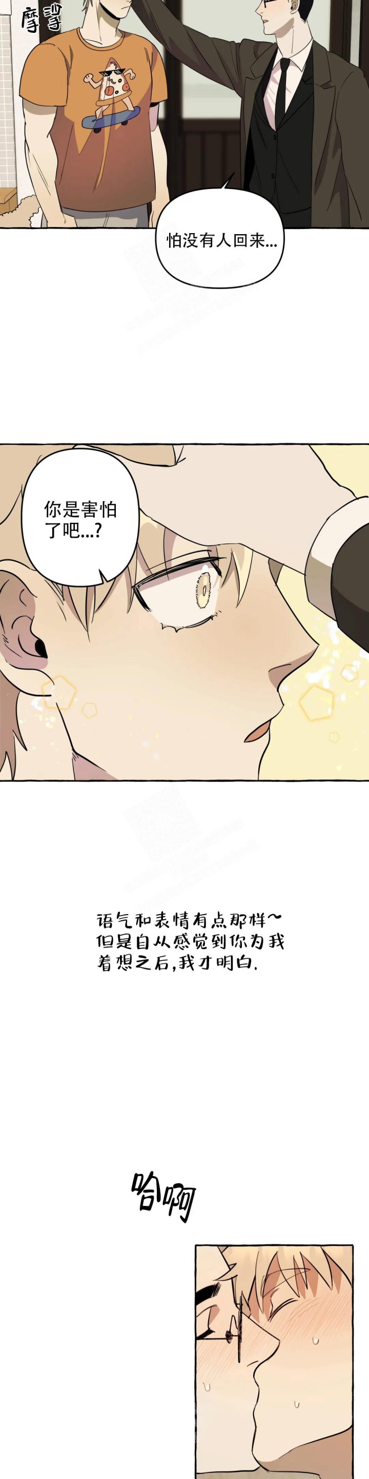 《三三的家》漫画最新章节第13话免费下拉式在线观看章节第【10】张图片