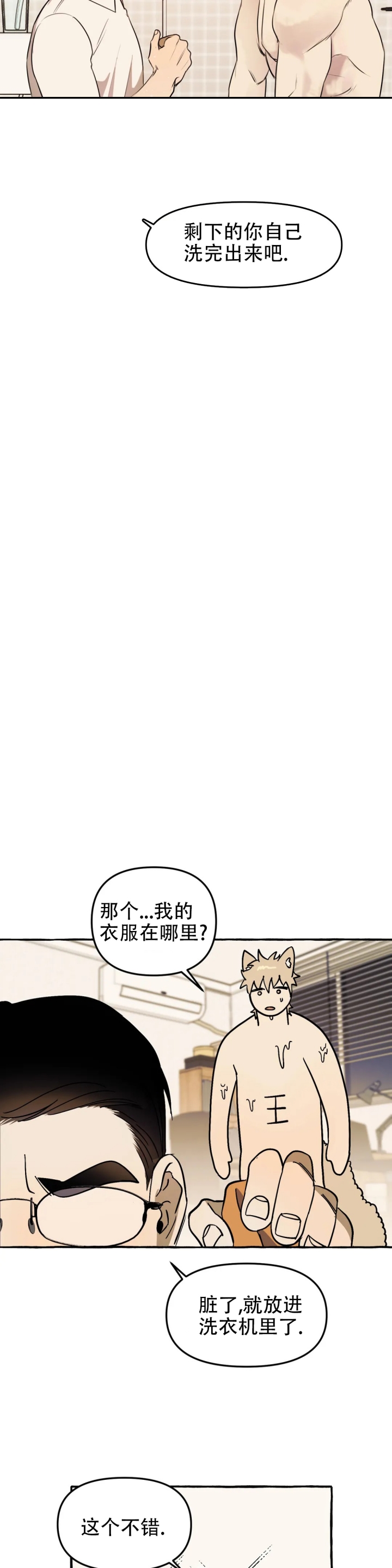 《三三的家》漫画最新章节第3话免费下拉式在线观看章节第【6】张图片