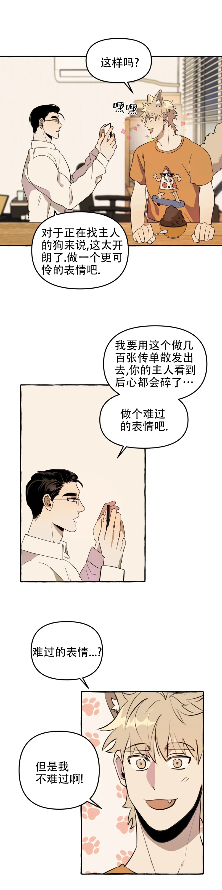 《三三的家》漫画最新章节第3话免费下拉式在线观看章节第【11】张图片