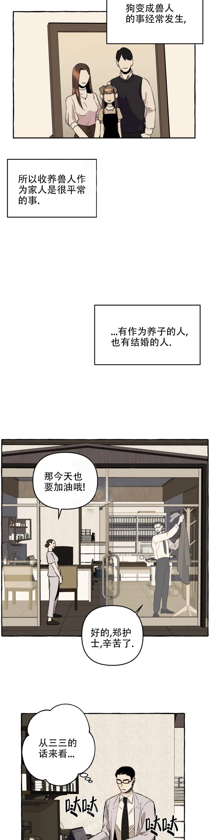 《三三的家》漫画最新章节第10话免费下拉式在线观看章节第【5】张图片