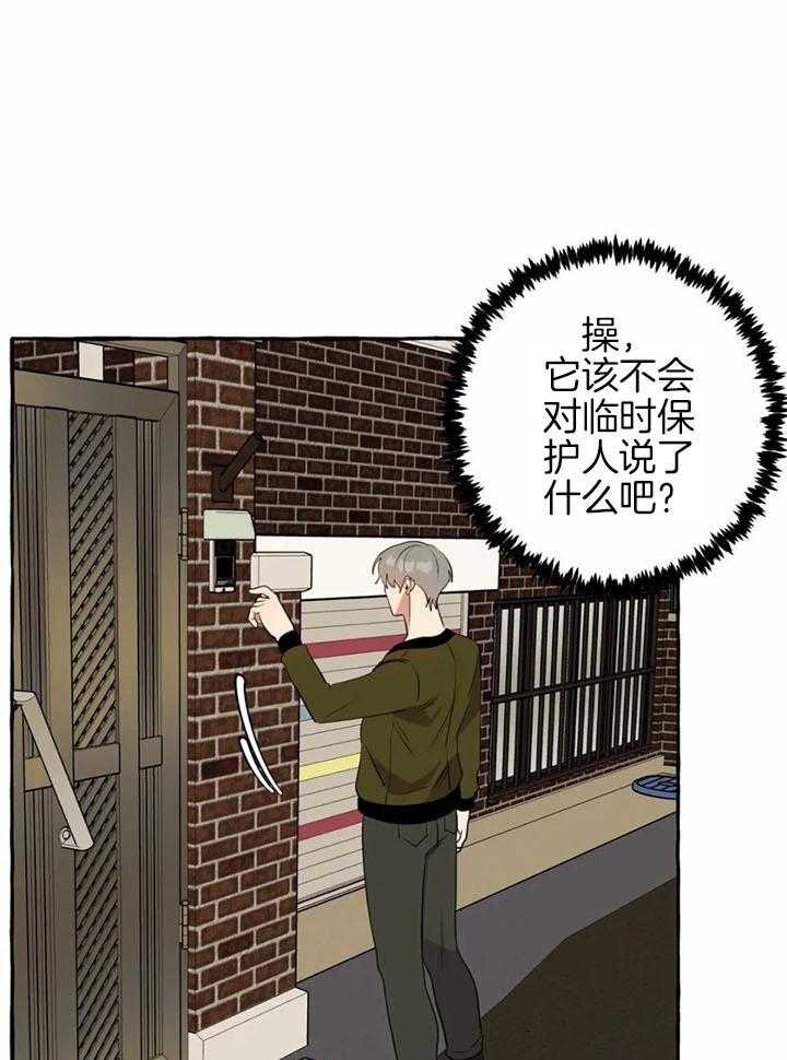 《三三的家》漫画最新章节第29话免费下拉式在线观看章节第【22】张图片