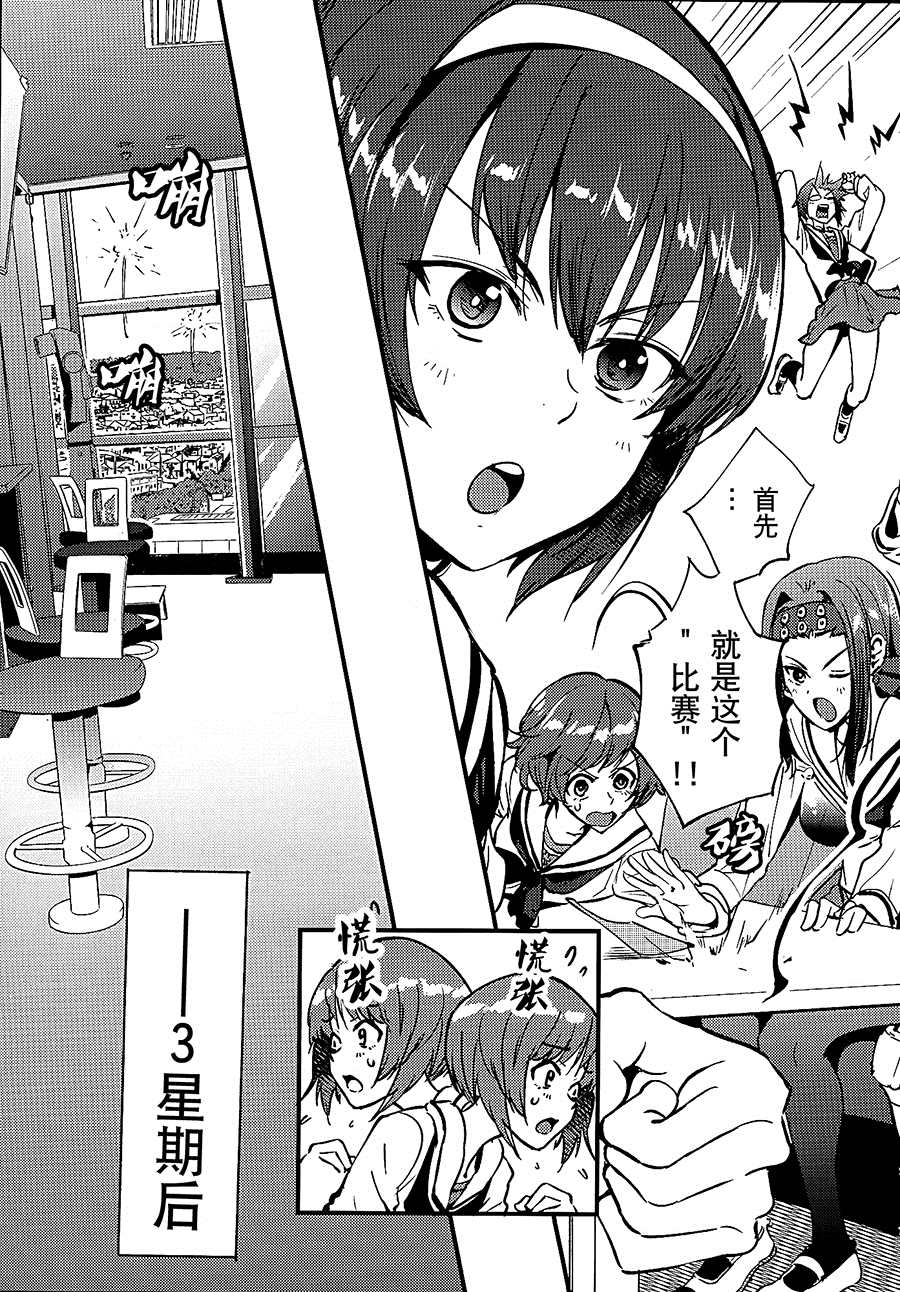 《大洗大运动会!?》漫画最新章节第1话免费下拉式在线观看章节第【8】张图片