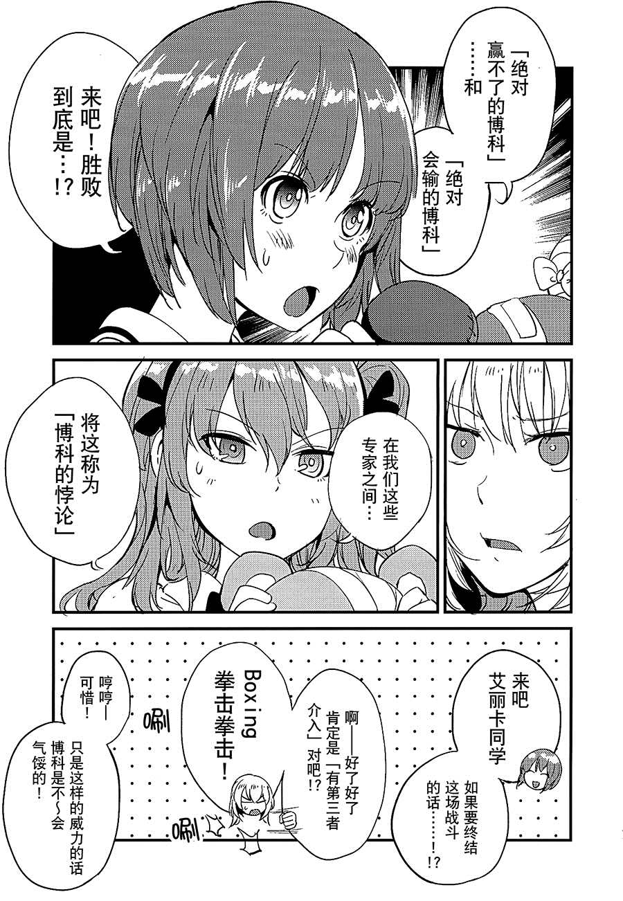 《大洗大运动会!?》漫画最新章节第1话免费下拉式在线观看章节第【42】张图片