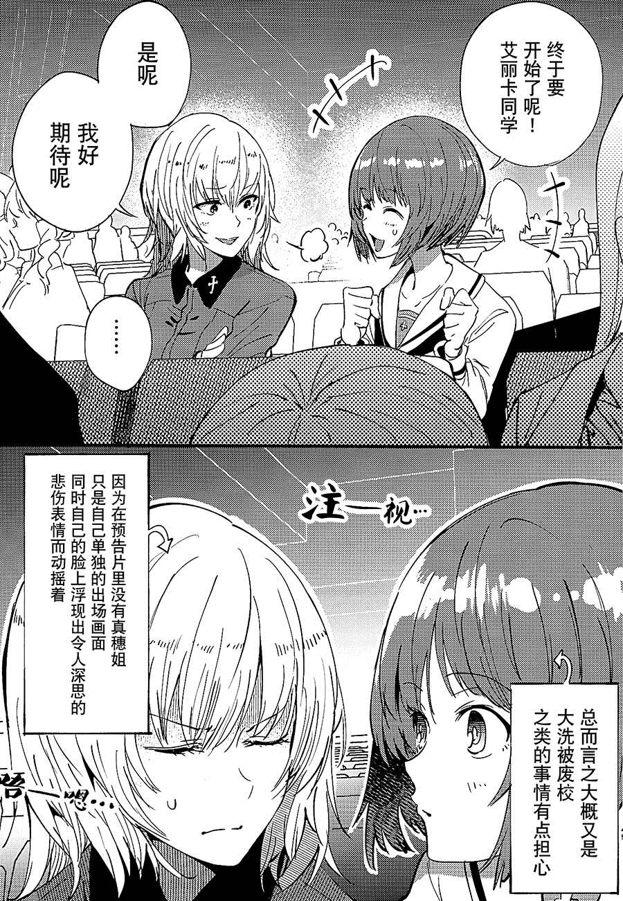 《大洗大运动会!?》漫画最新章节第1话免费下拉式在线观看章节第【44】张图片