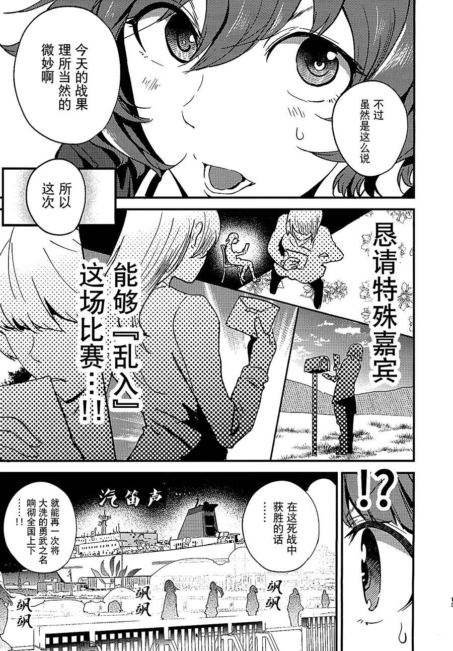 《大洗大运动会!?》漫画最新章节第1话免费下拉式在线观看章节第【12】张图片