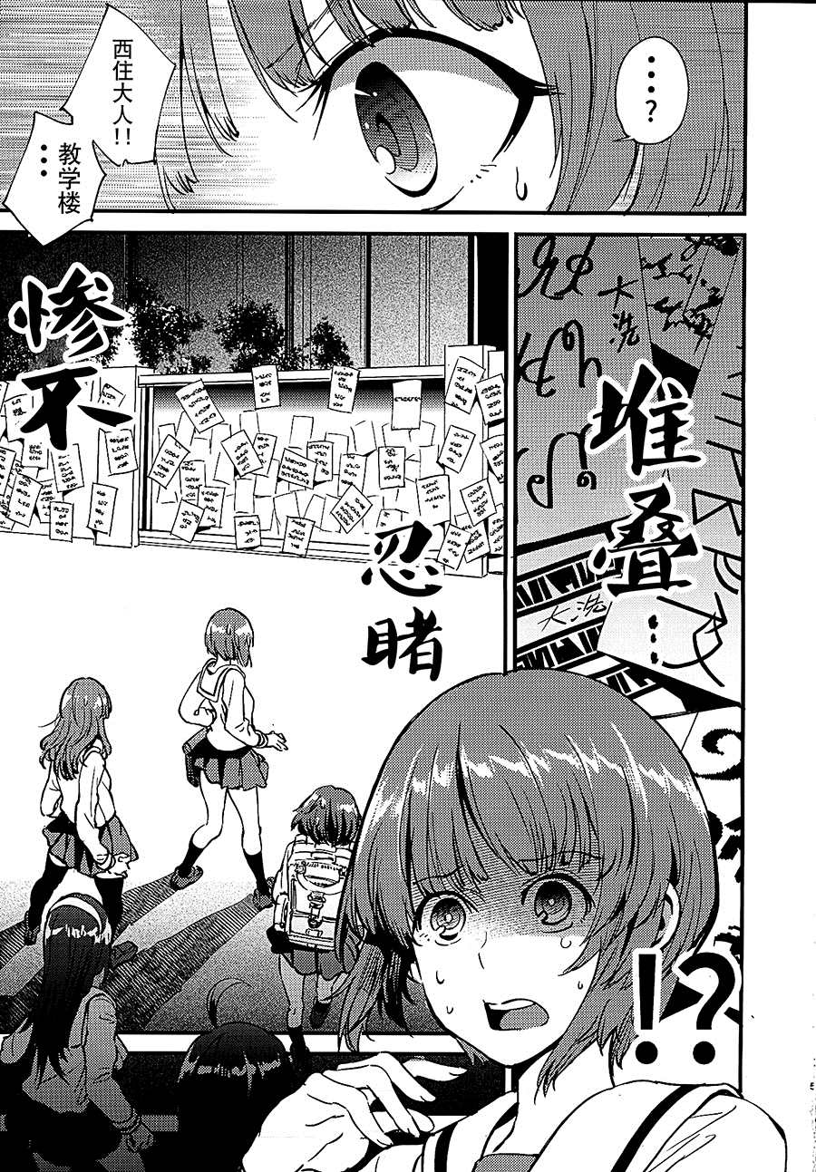 《大洗大运动会!?》漫画最新章节第1话免费下拉式在线观看章节第【4】张图片