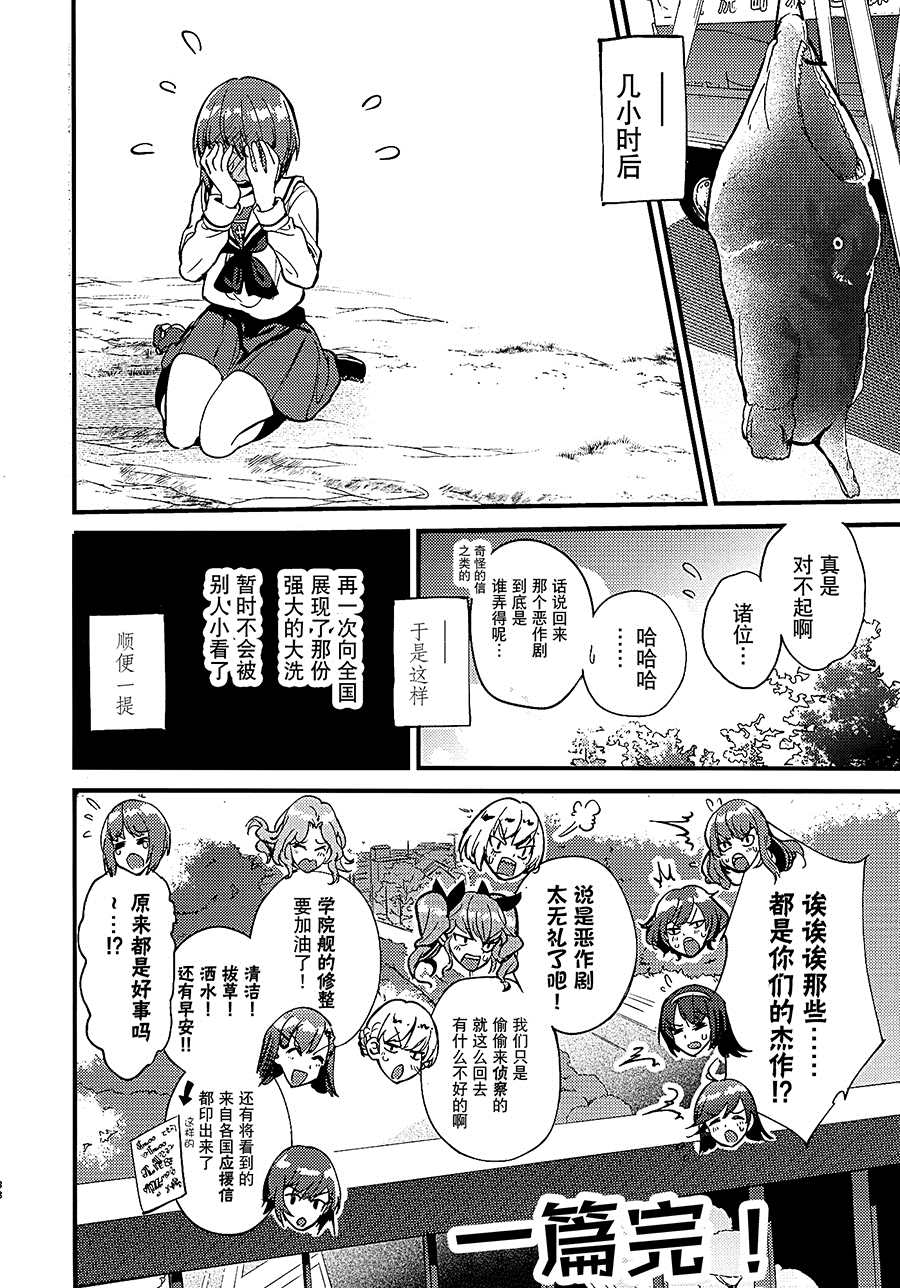 《大洗大运动会!?》漫画最新章节第1话免费下拉式在线观看章节第【37】张图片