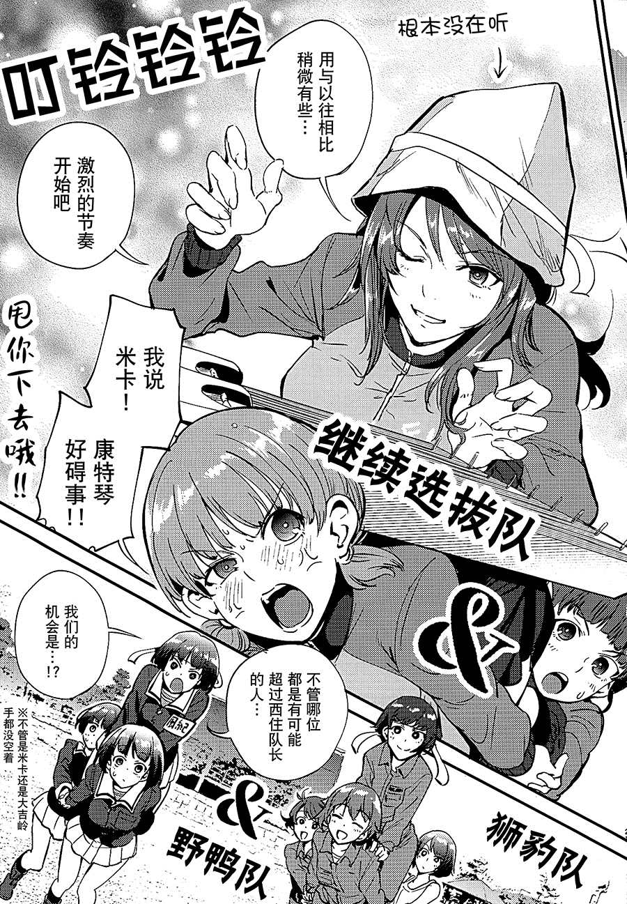 《大洗大运动会!?》漫画最新章节第1话免费下拉式在线观看章节第【20】张图片