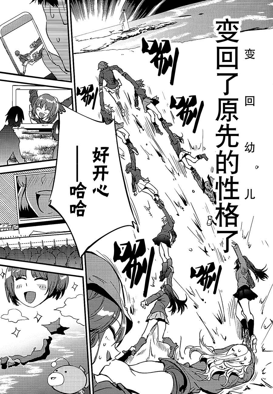 《大洗大运动会!?》漫画最新章节第1话免费下拉式在线观看章节第【36】张图片