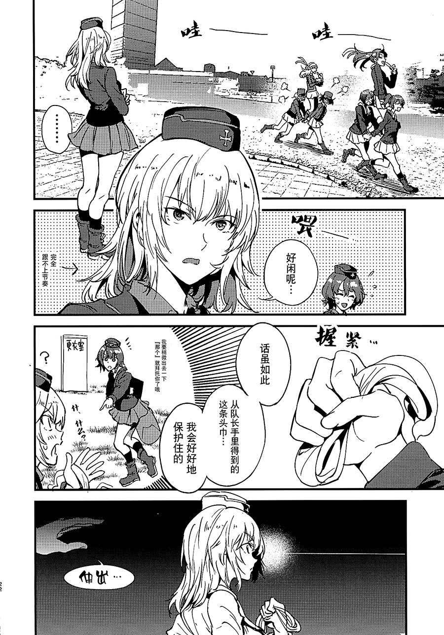 《大洗大运动会!?》漫画最新章节第1话免费下拉式在线观看章节第【21】张图片