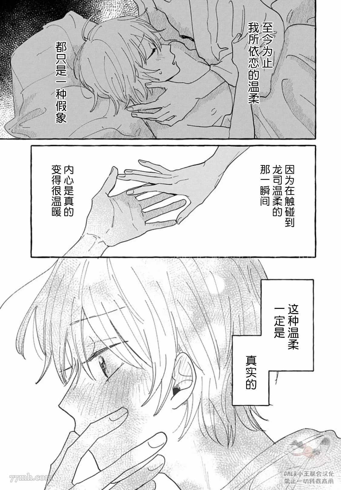 《如果是你，或许可以相恋》漫画最新章节第5话免费下拉式在线观看章节第【25】张图片