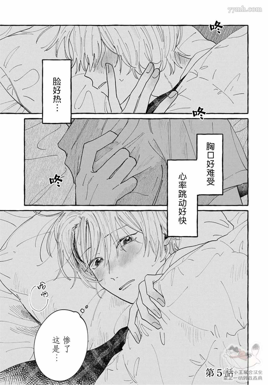 《如果是你，或许可以相恋》漫画最新章节第5话免费下拉式在线观看章节第【1】张图片