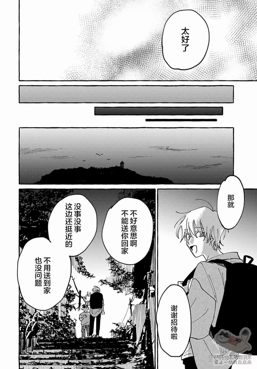 《如果是你，或许可以相恋》漫画最新章节第1话免费下拉式在线观看章节第【28】张图片