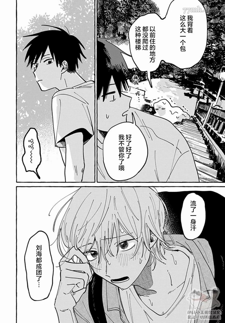 《如果是你，或许可以相恋》漫画最新章节第1话免费下拉式在线观看章节第【14】张图片