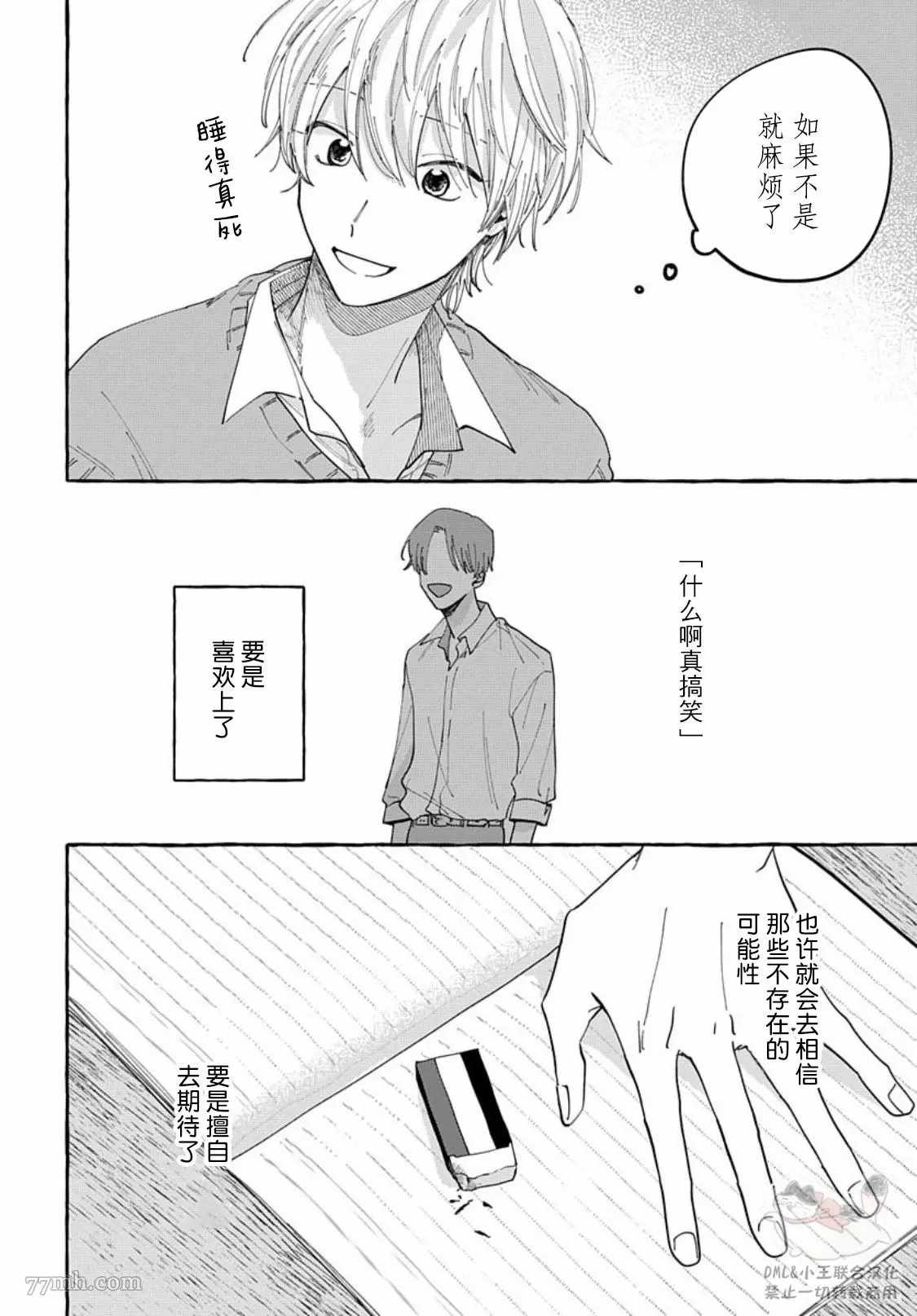 《如果是你，或许可以相恋》漫画最新章节第4话免费下拉式在线观看章节第【10】张图片