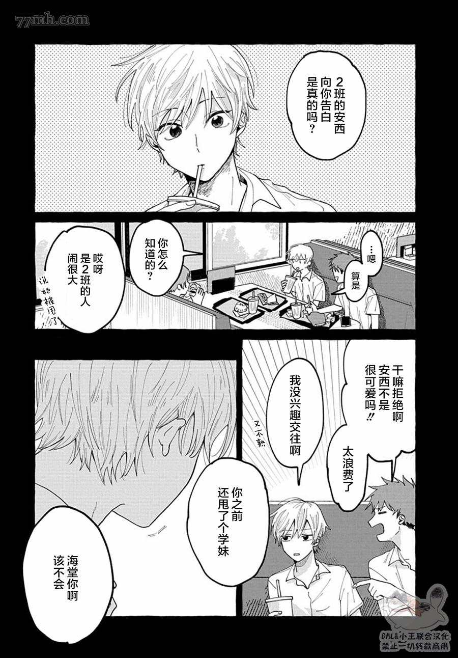 《如果是你，或许可以相恋》漫画最新章节第3话免费下拉式在线观看章节第【10】张图片