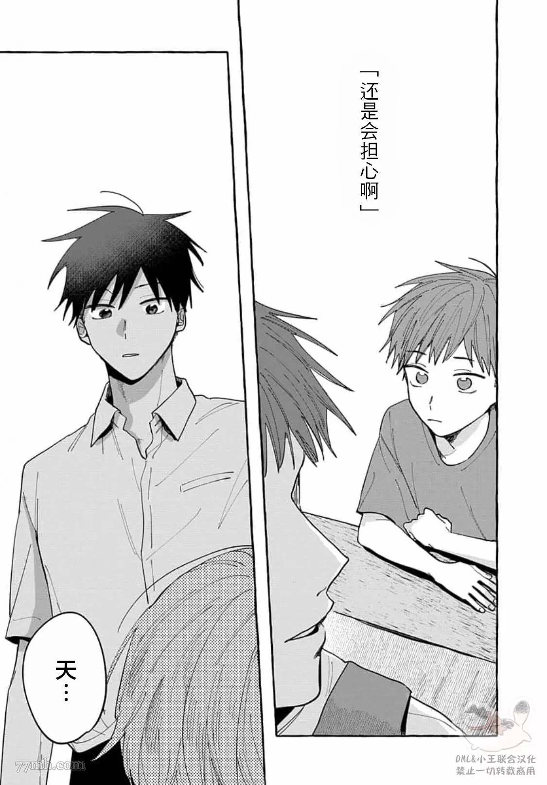 《如果是你，或许可以相恋》漫画最新章节第6话免费下拉式在线观看章节第【25】张图片