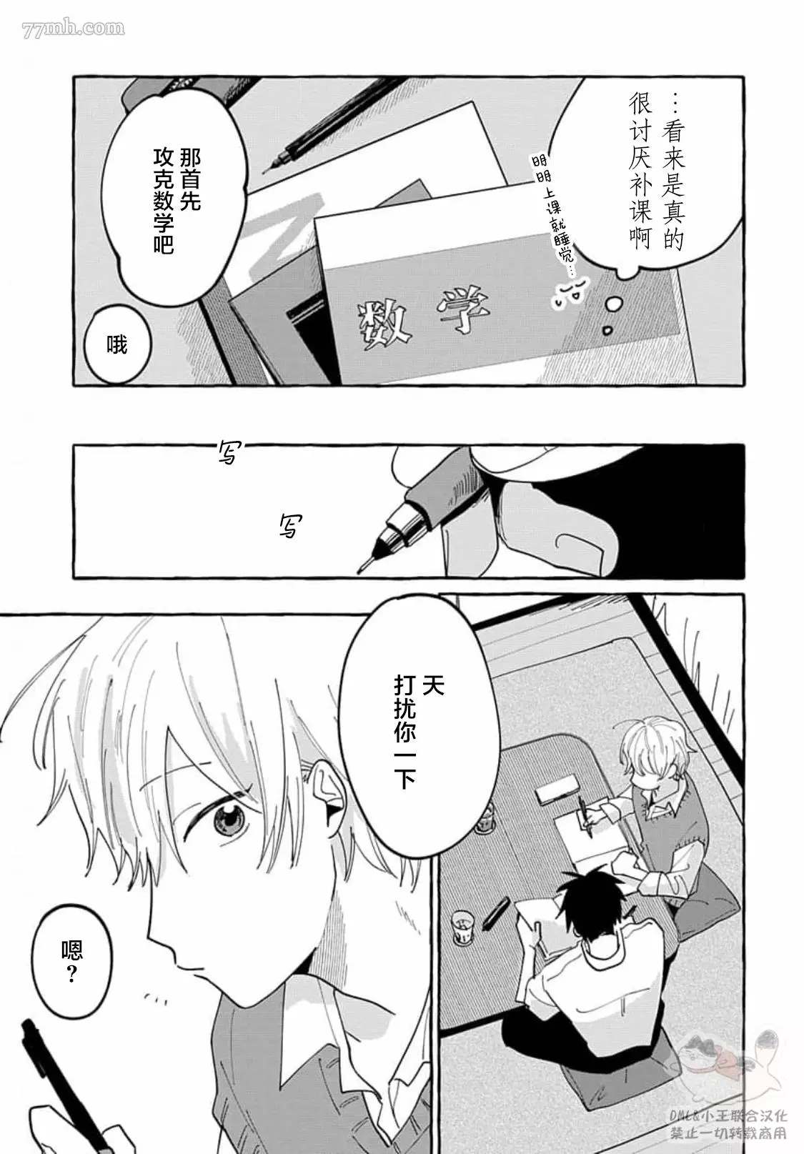 《如果是你，或许可以相恋》漫画最新章节第6话免费下拉式在线观看章节第【14】张图片