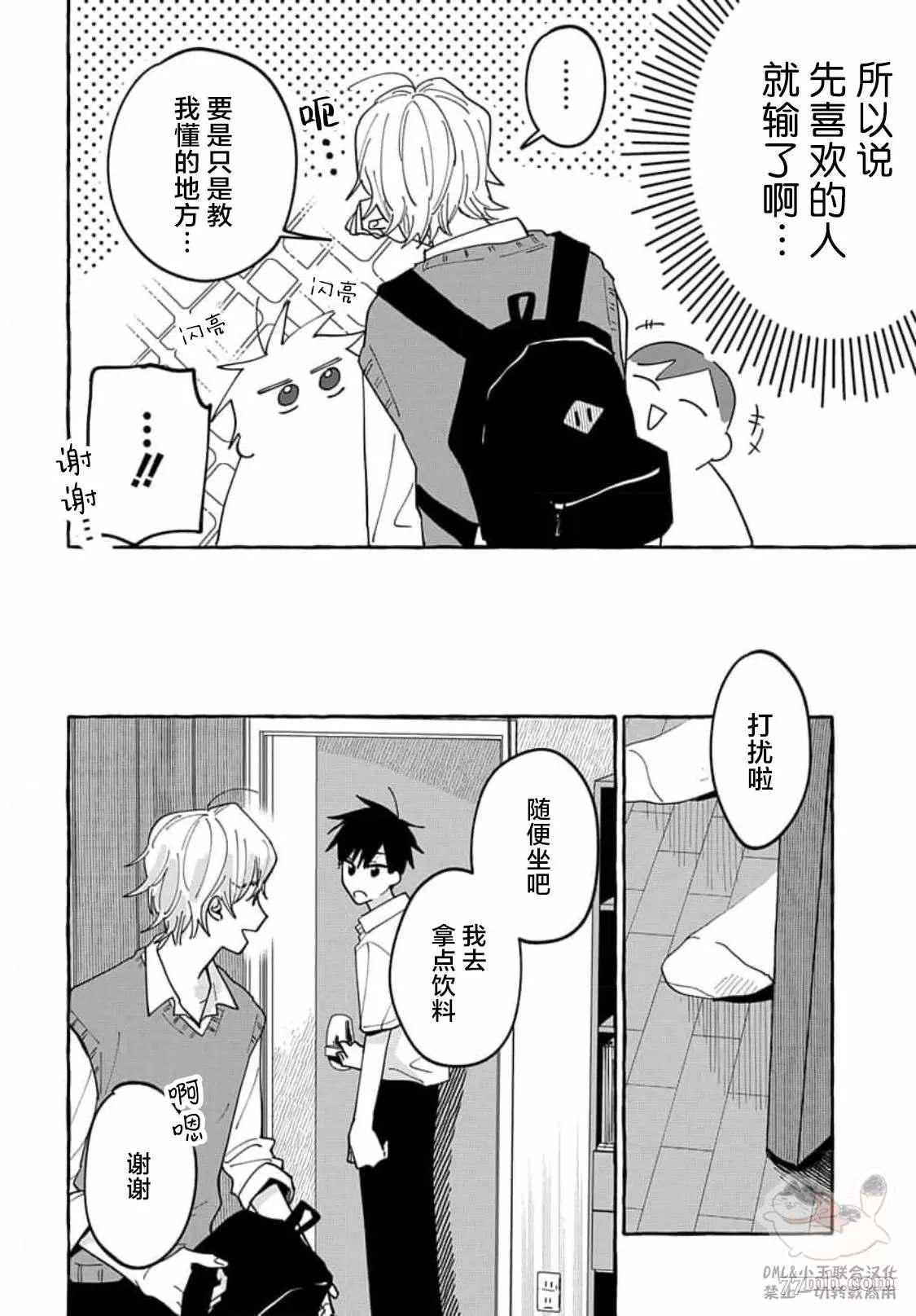 《如果是你，或许可以相恋》漫画最新章节第6话免费下拉式在线观看章节第【11】张图片