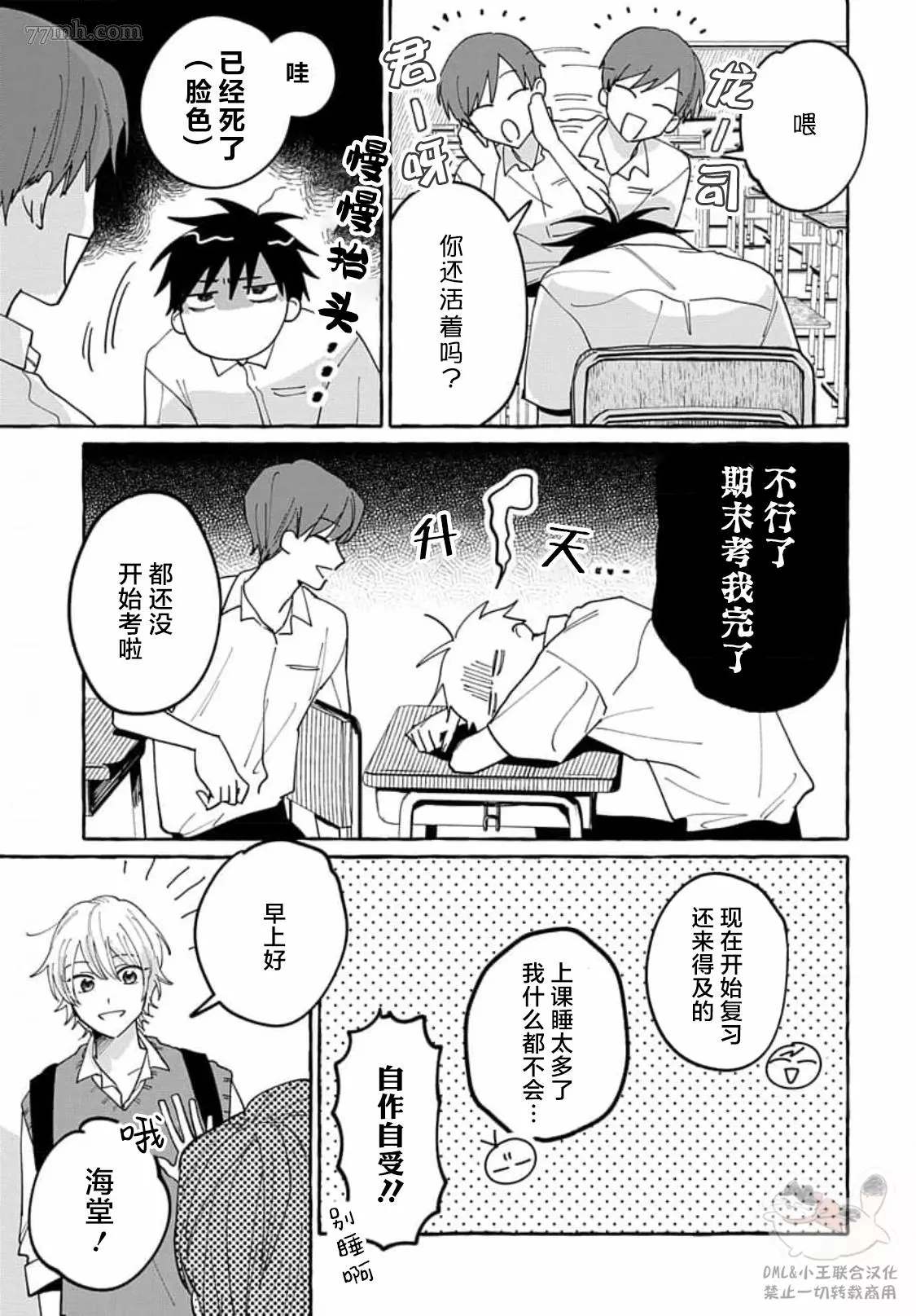 《如果是你，或许可以相恋》漫画最新章节第6话免费下拉式在线观看章节第【6】张图片