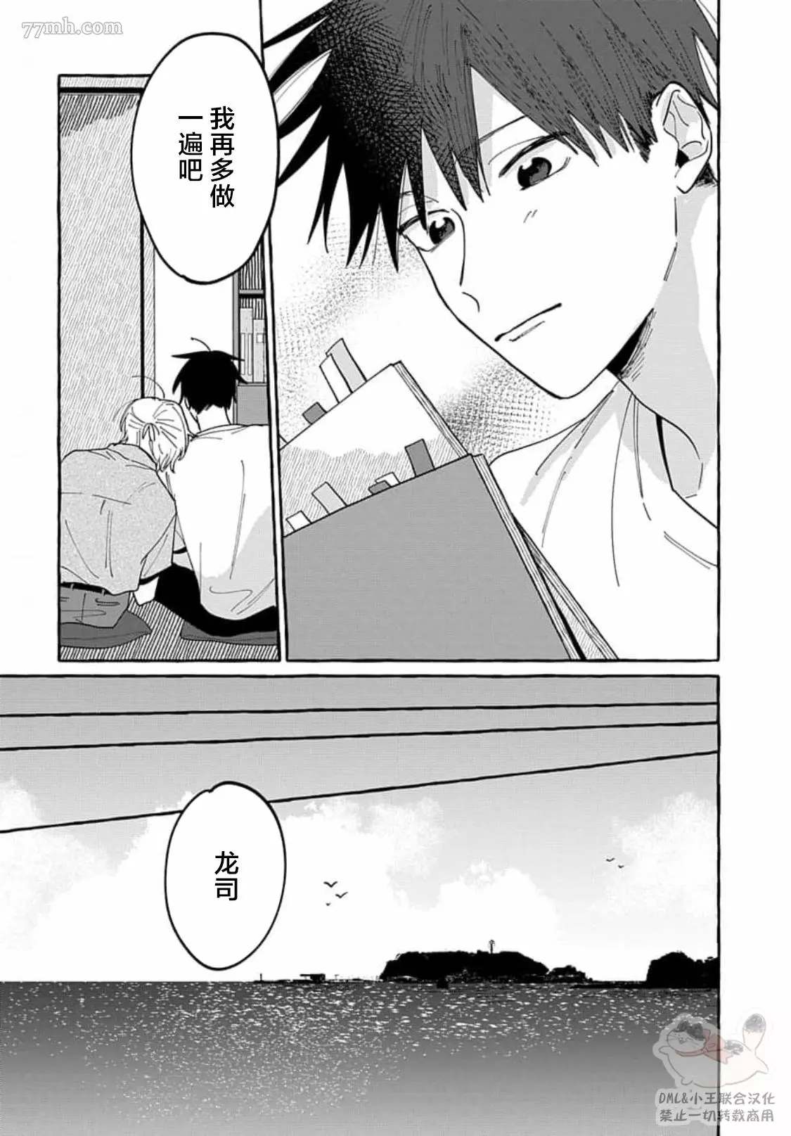 《如果是你，或许可以相恋》漫画最新章节第6话免费下拉式在线观看章节第【29】张图片