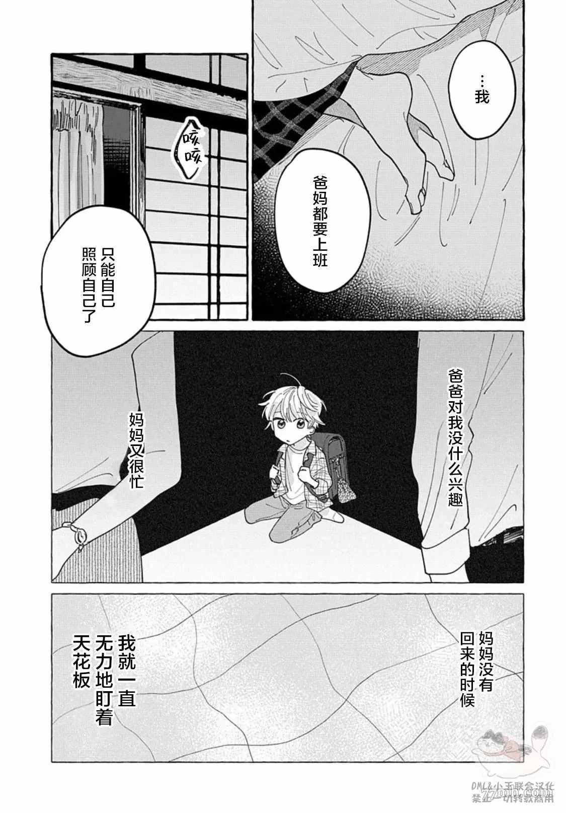 《如果是你，或许可以相恋》漫画最新章节第5话免费下拉式在线观看章节第【17】张图片