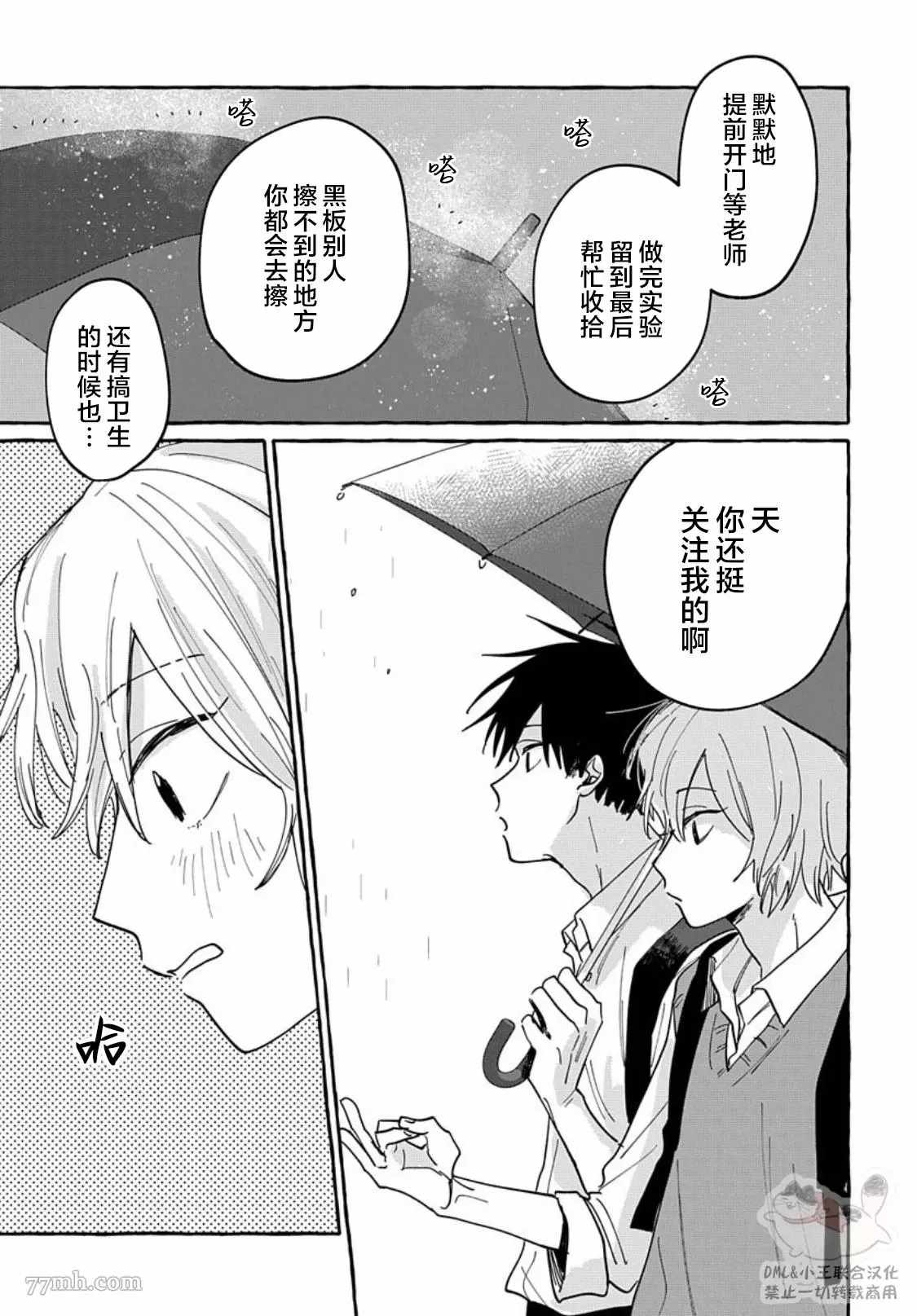 《如果是你，或许可以相恋》漫画最新章节第4话免费下拉式在线观看章节第【29】张图片