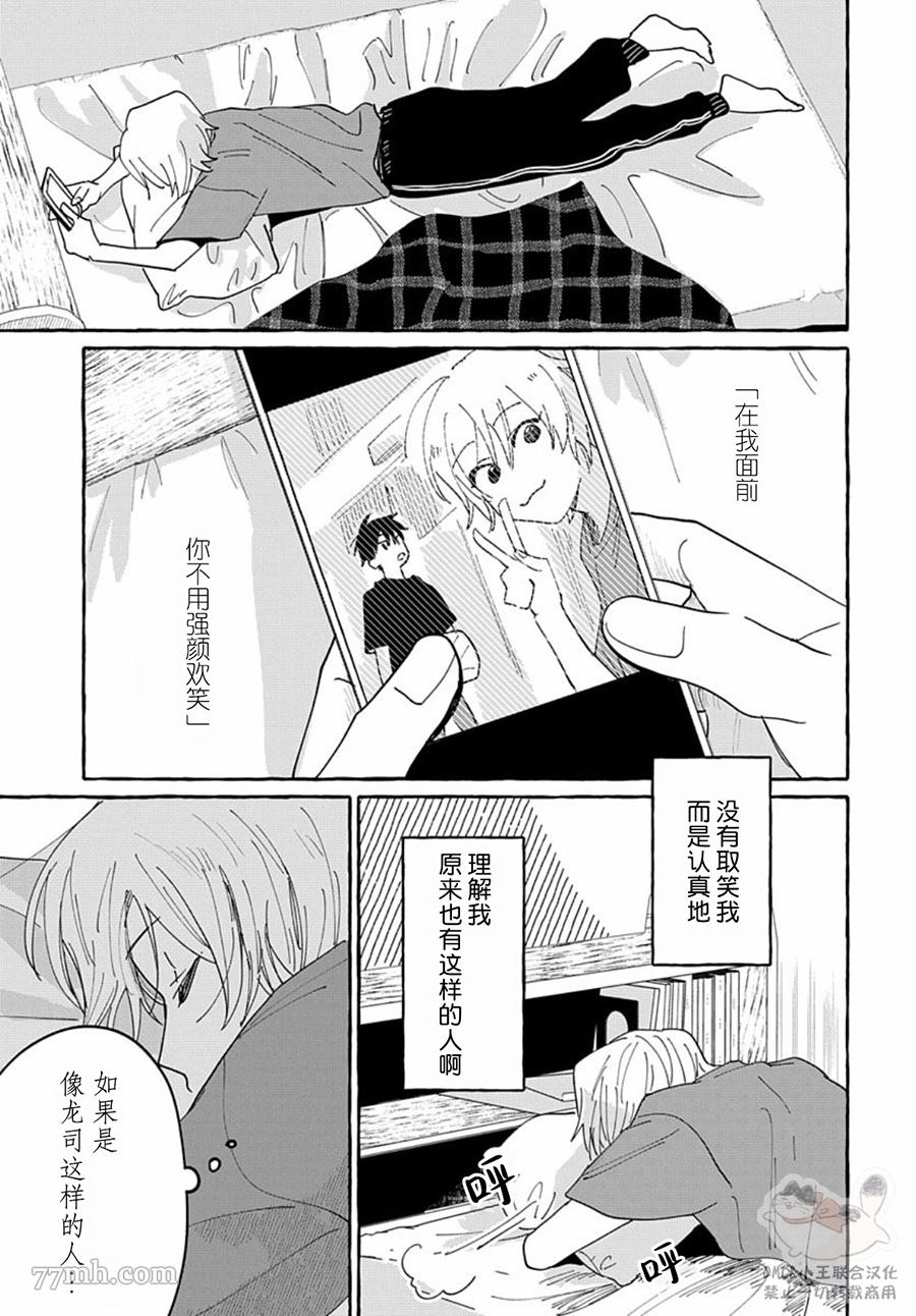 《如果是你，或许可以相恋》漫画最新章节第3话免费下拉式在线观看章节第【25】张图片