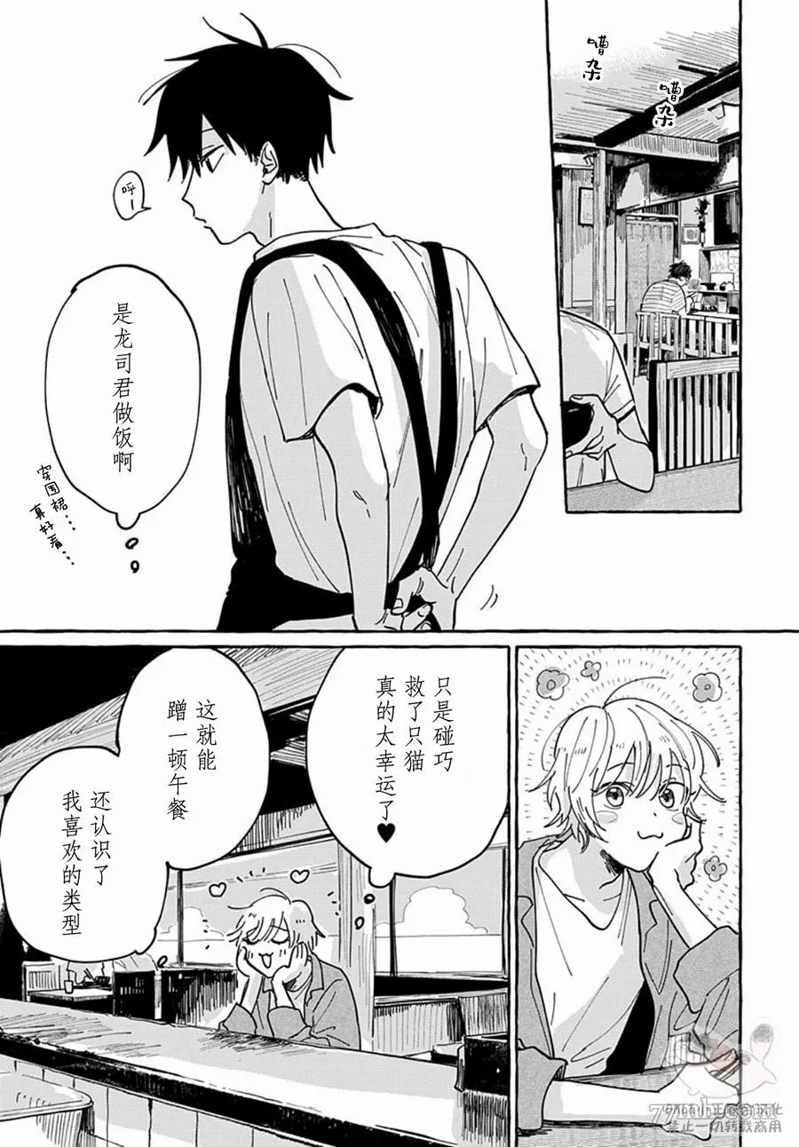 《如果是你，或许可以相恋》漫画最新章节第1话免费下拉式在线观看章节第【21】张图片