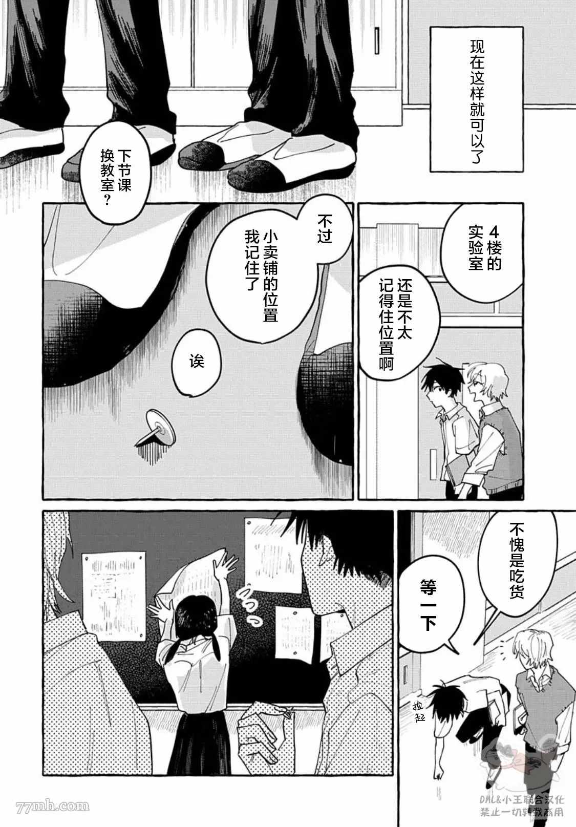 《如果是你，或许可以相恋》漫画最新章节第4话免费下拉式在线观看章节第【12】张图片