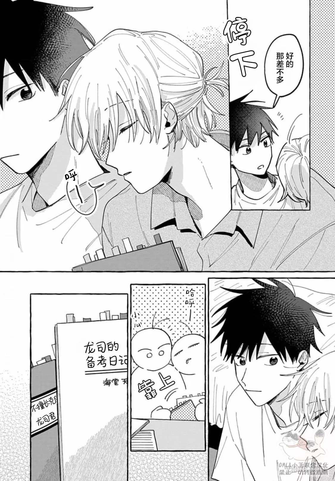 《如果是你，或许可以相恋》漫画最新章节第6话免费下拉式在线观看章节第【28】张图片