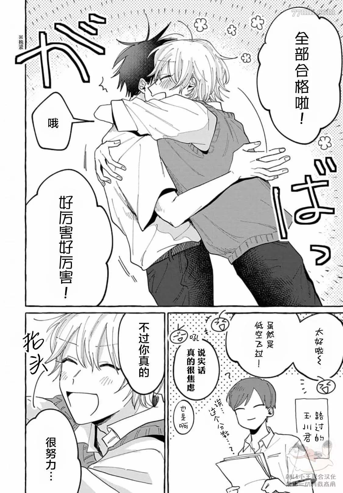 《如果是你，或许可以相恋》漫画最新章节第6话免费下拉式在线观看章节第【31】张图片