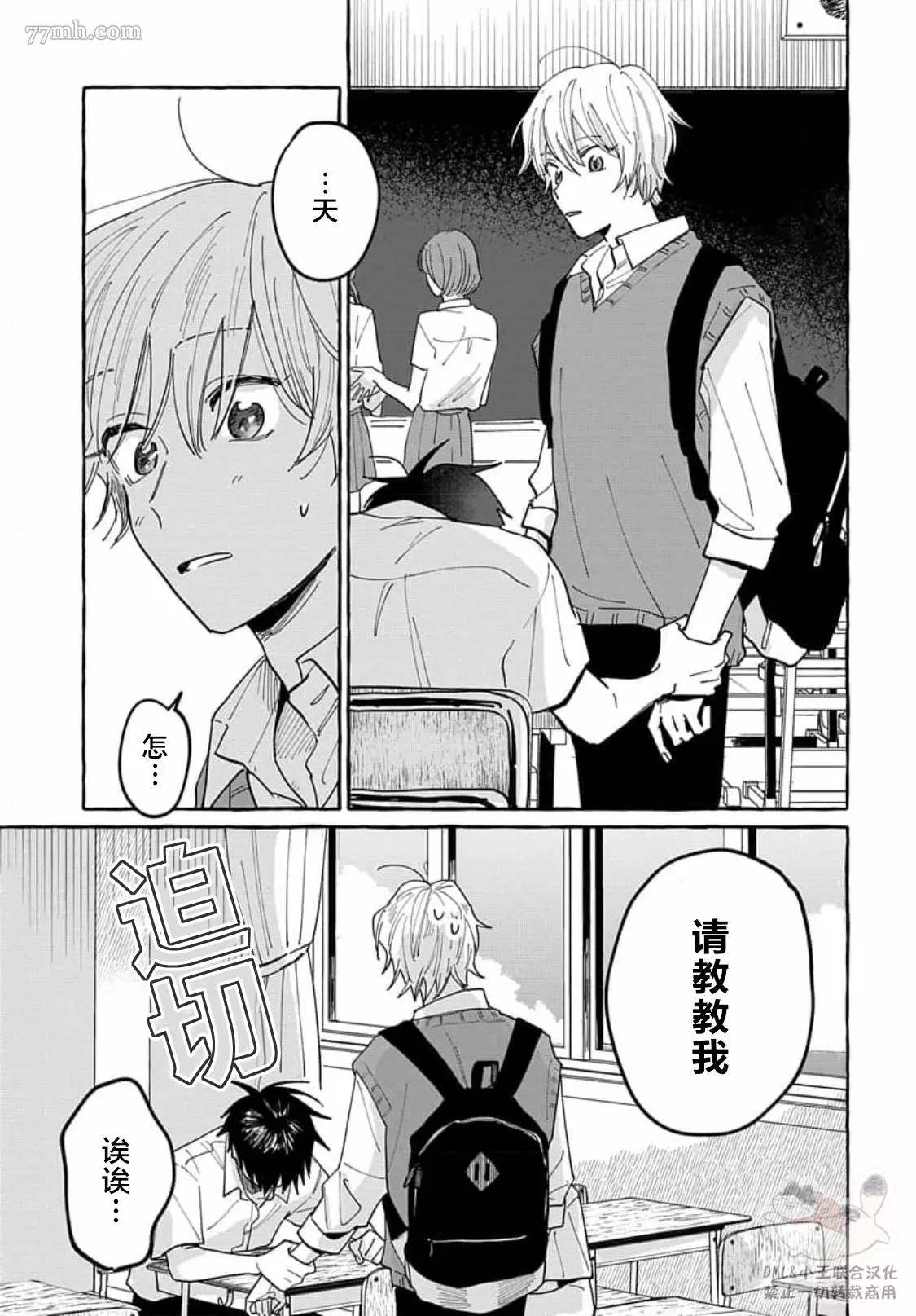 《如果是你，或许可以相恋》漫画最新章节第6话免费下拉式在线观看章节第【8】张图片
