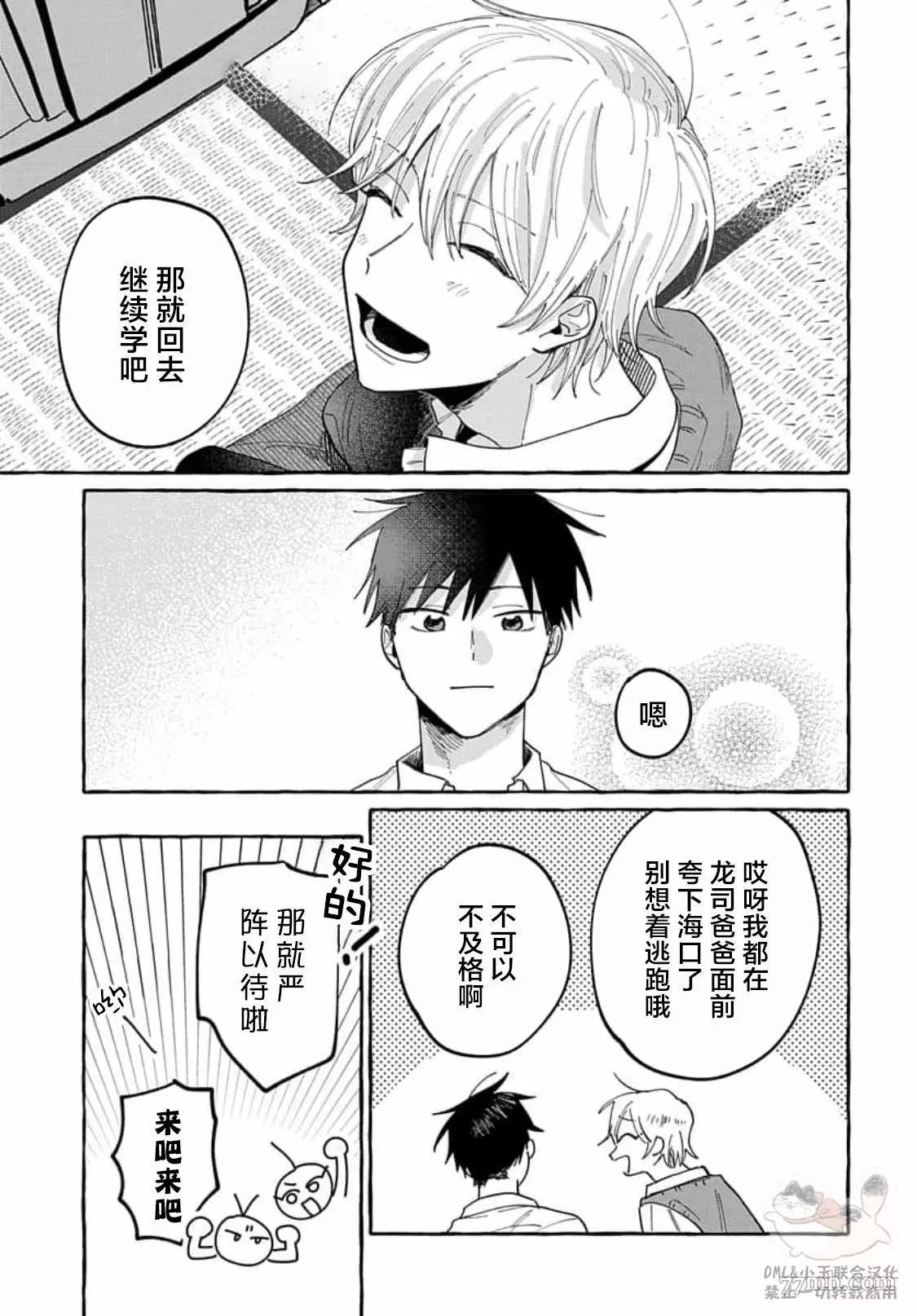 《如果是你，或许可以相恋》漫画最新章节第6话免费下拉式在线观看章节第【26】张图片