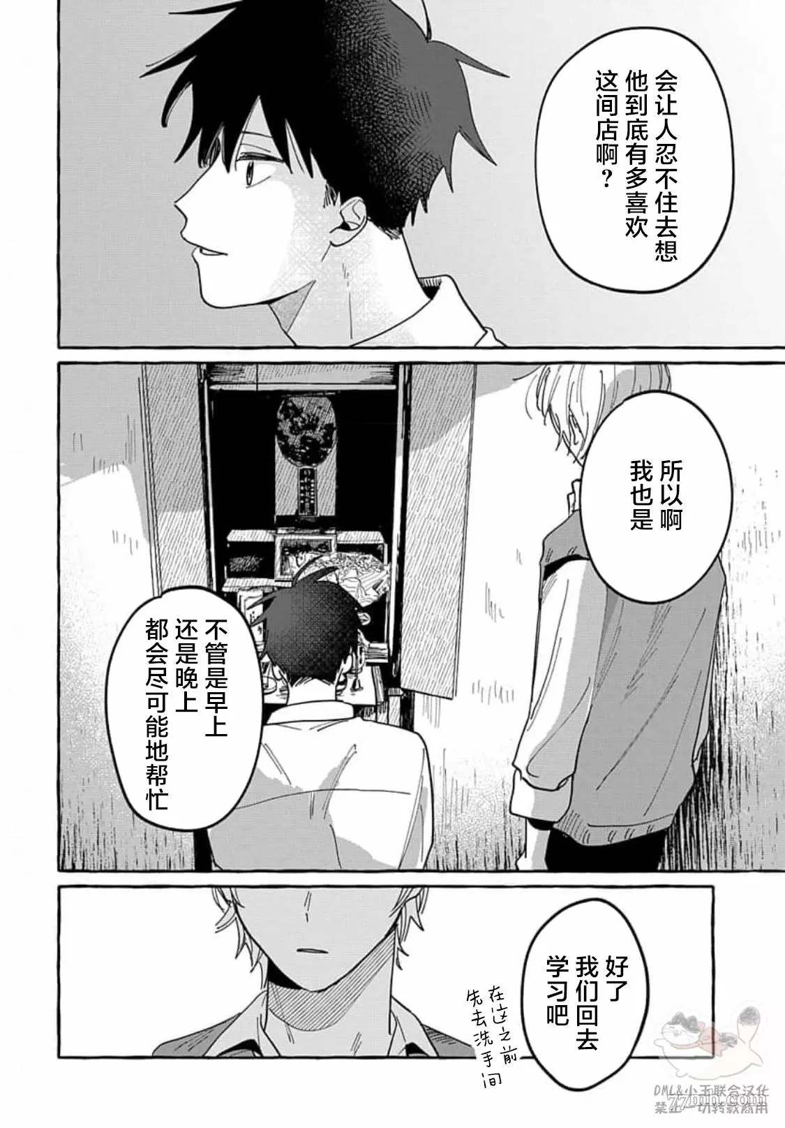 《如果是你，或许可以相恋》漫画最新章节第6话免费下拉式在线观看章节第【21】张图片