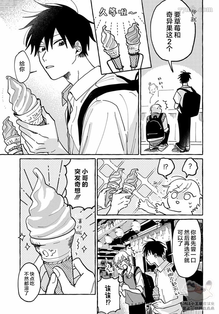 《如果是你，或许可以相恋》漫画最新章节第2话免费下拉式在线观看章节第【11】张图片