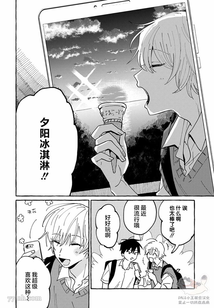 《如果是你，或许可以相恋》漫画最新章节第2话免费下拉式在线观看章节第【22】张图片