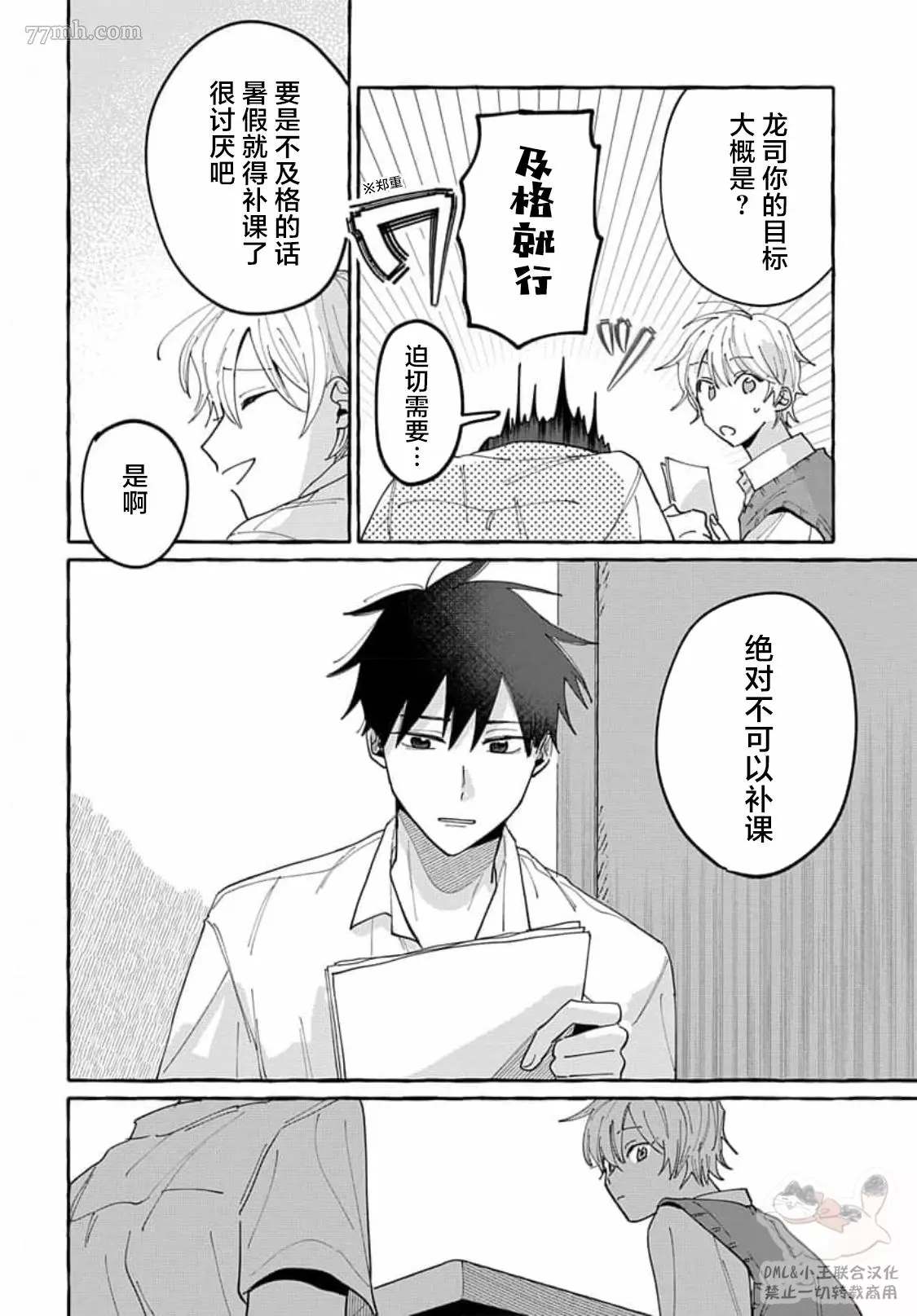 《如果是你，或许可以相恋》漫画最新章节第6话免费下拉式在线观看章节第【13】张图片