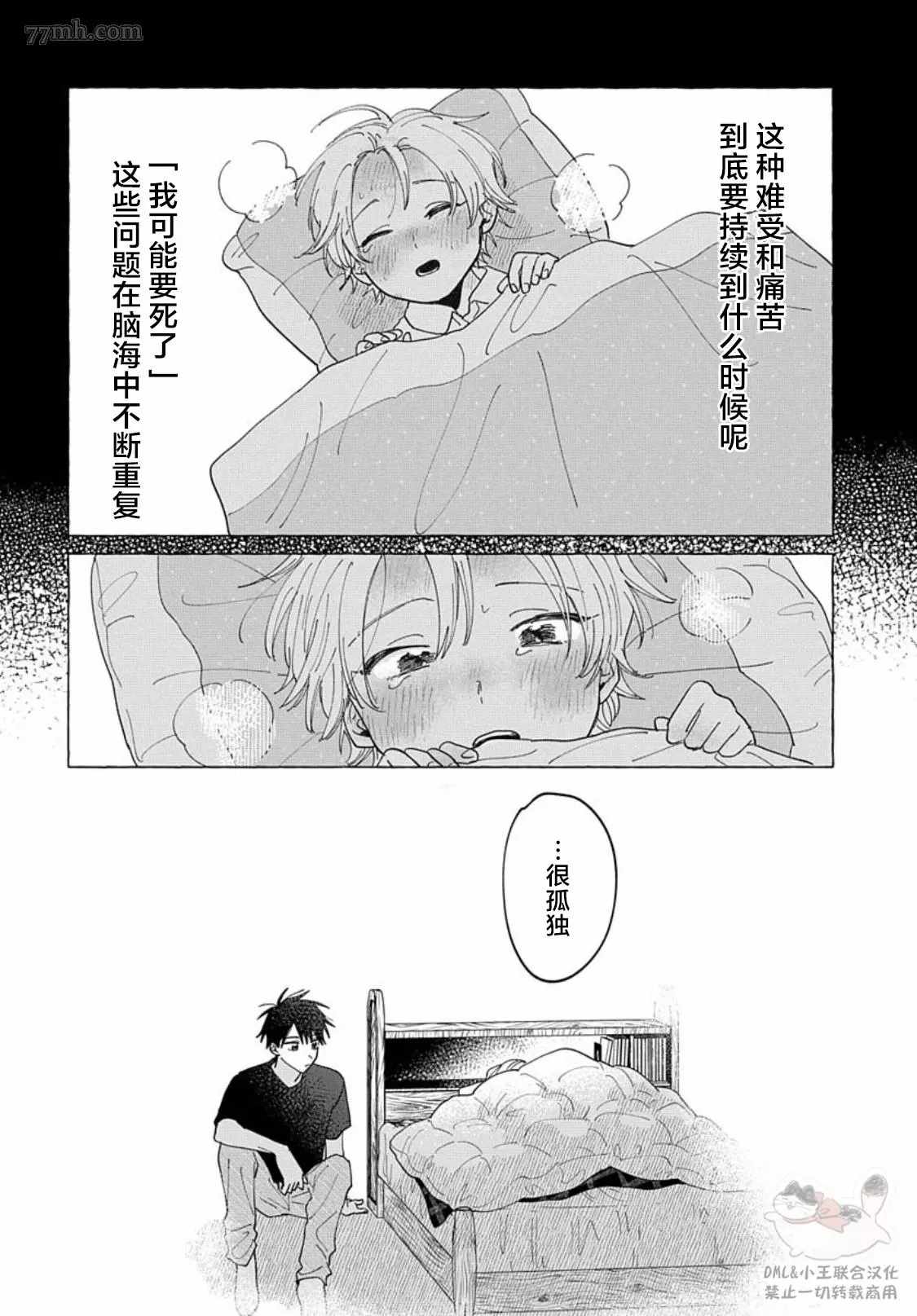 《如果是你，或许可以相恋》漫画最新章节第5话免费下拉式在线观看章节第【18】张图片