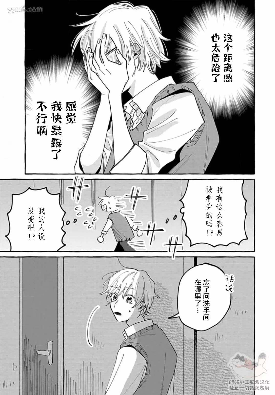 《如果是你，或许可以相恋》漫画最新章节第6话免费下拉式在线观看章节第【18】张图片
