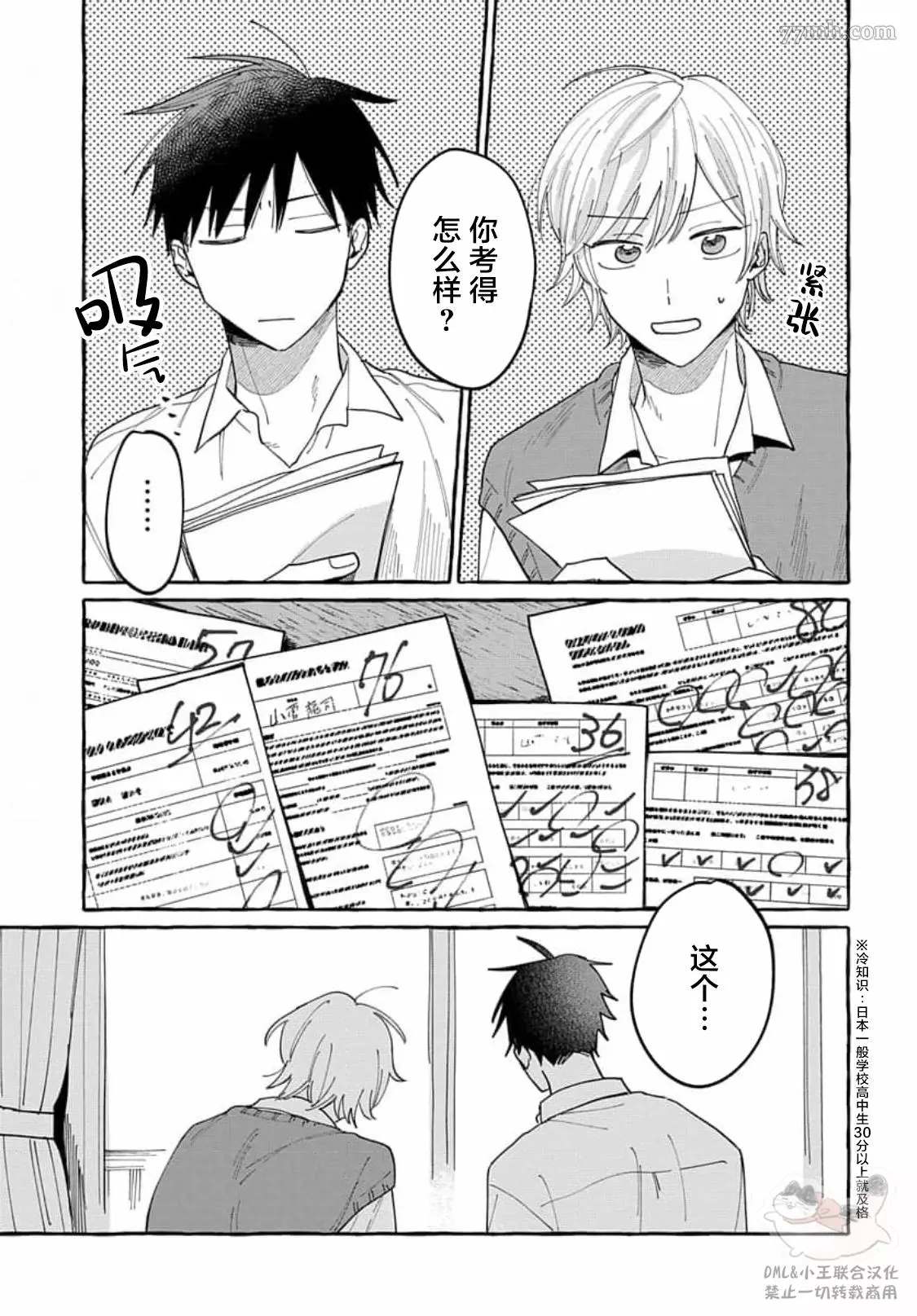 《如果是你，或许可以相恋》漫画最新章节第6话免费下拉式在线观看章节第【30】张图片